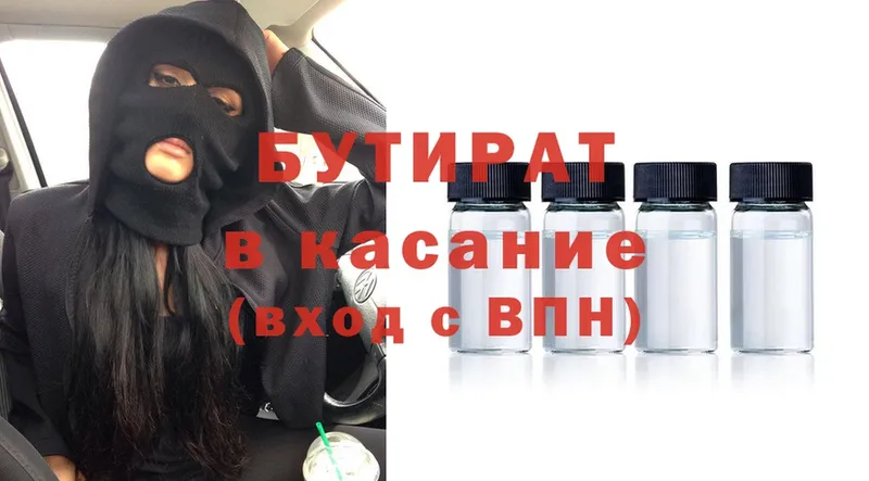 Бутират вода  блэк спрут зеркало  Горняк 